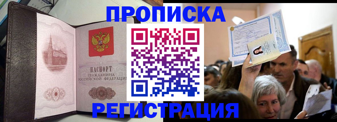 прописка законно в Нижневартовске