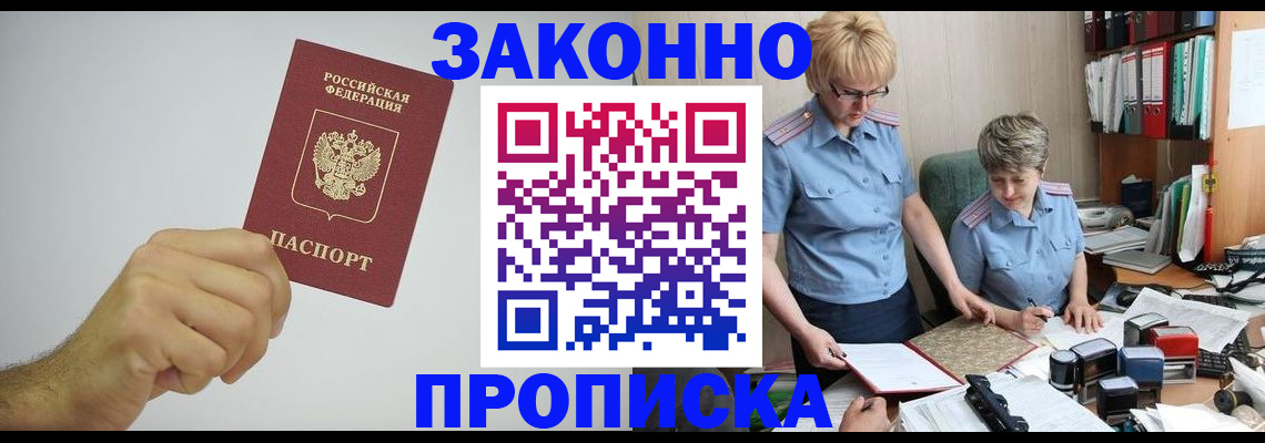 прописка в Нижневартовске