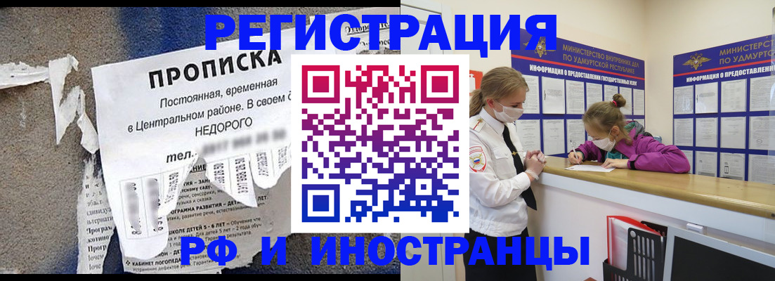 прописка 2025 в Нижневартовске
